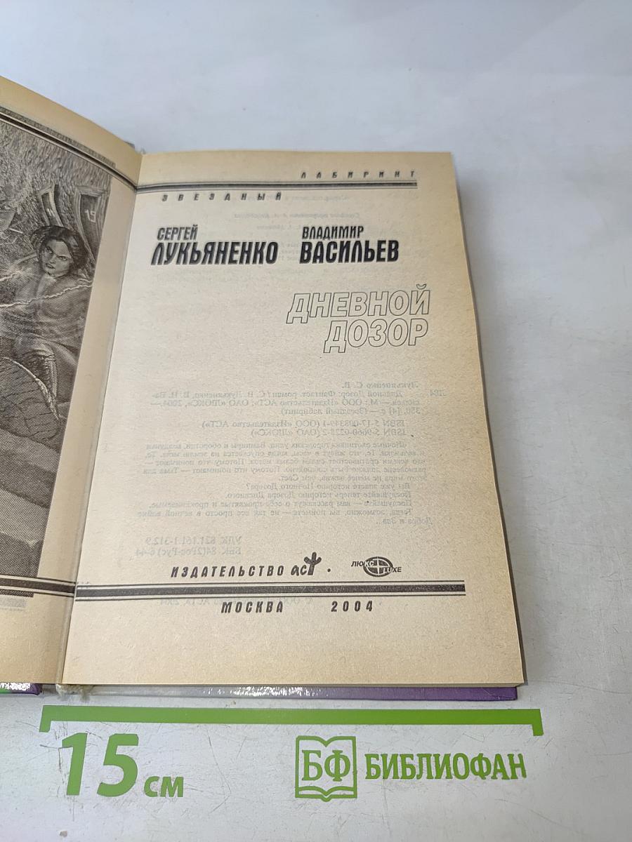 Дневной Дозор