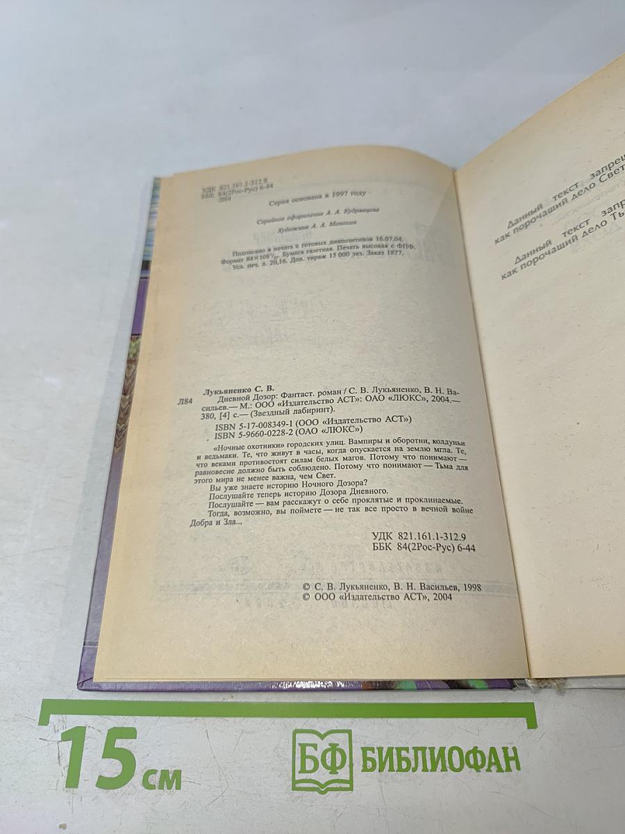 Дневной Дозор