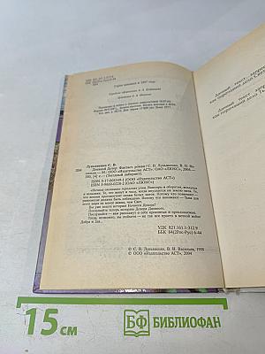 Дневной Дозор