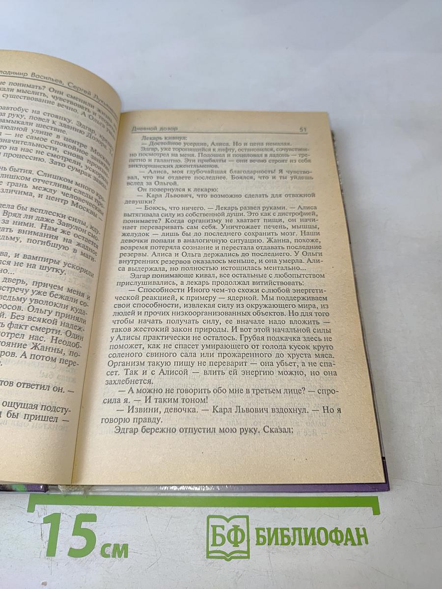 Дневной Дозор