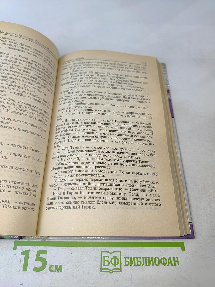 Дневной Дозор