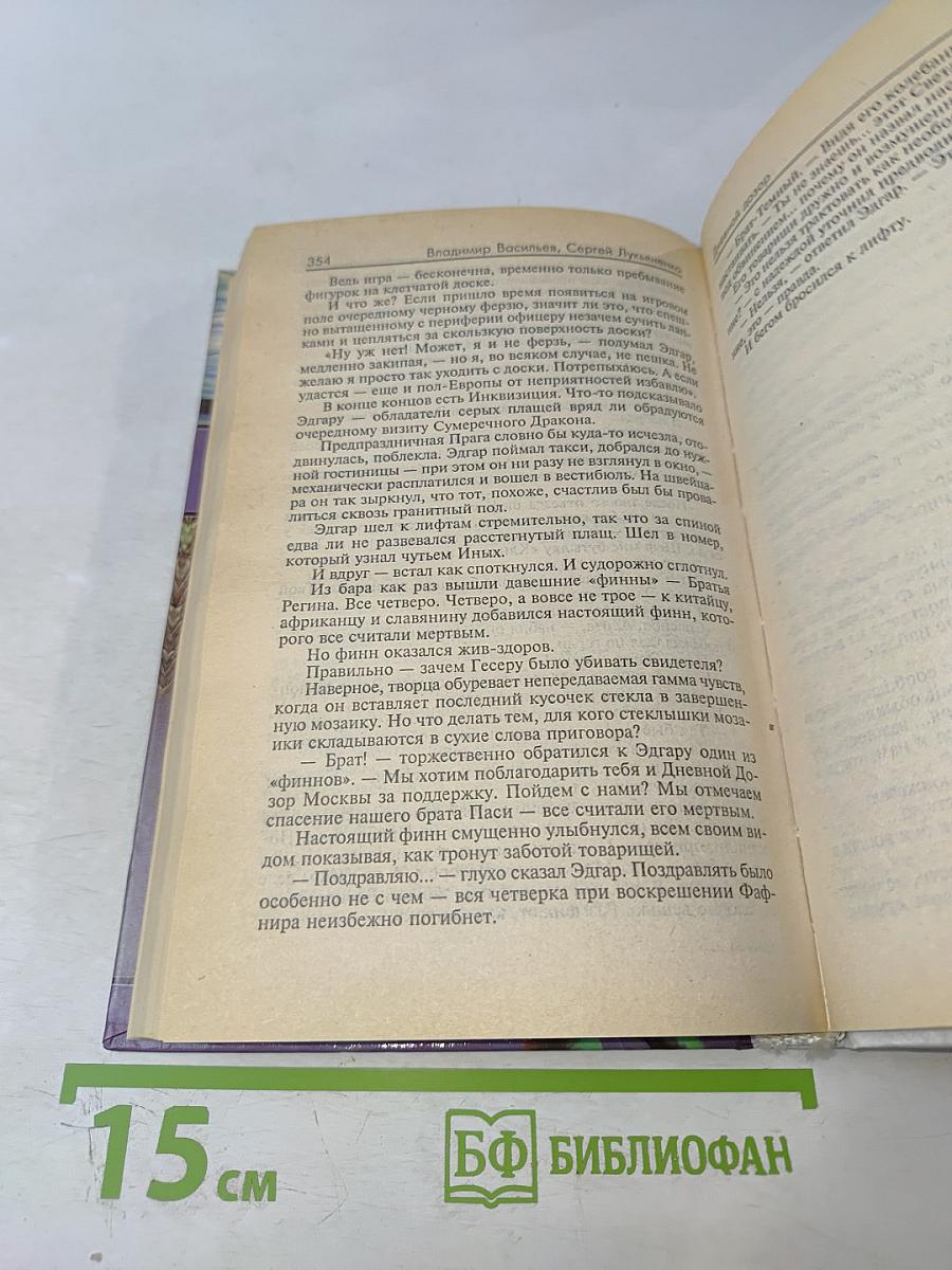 Дневной Дозор