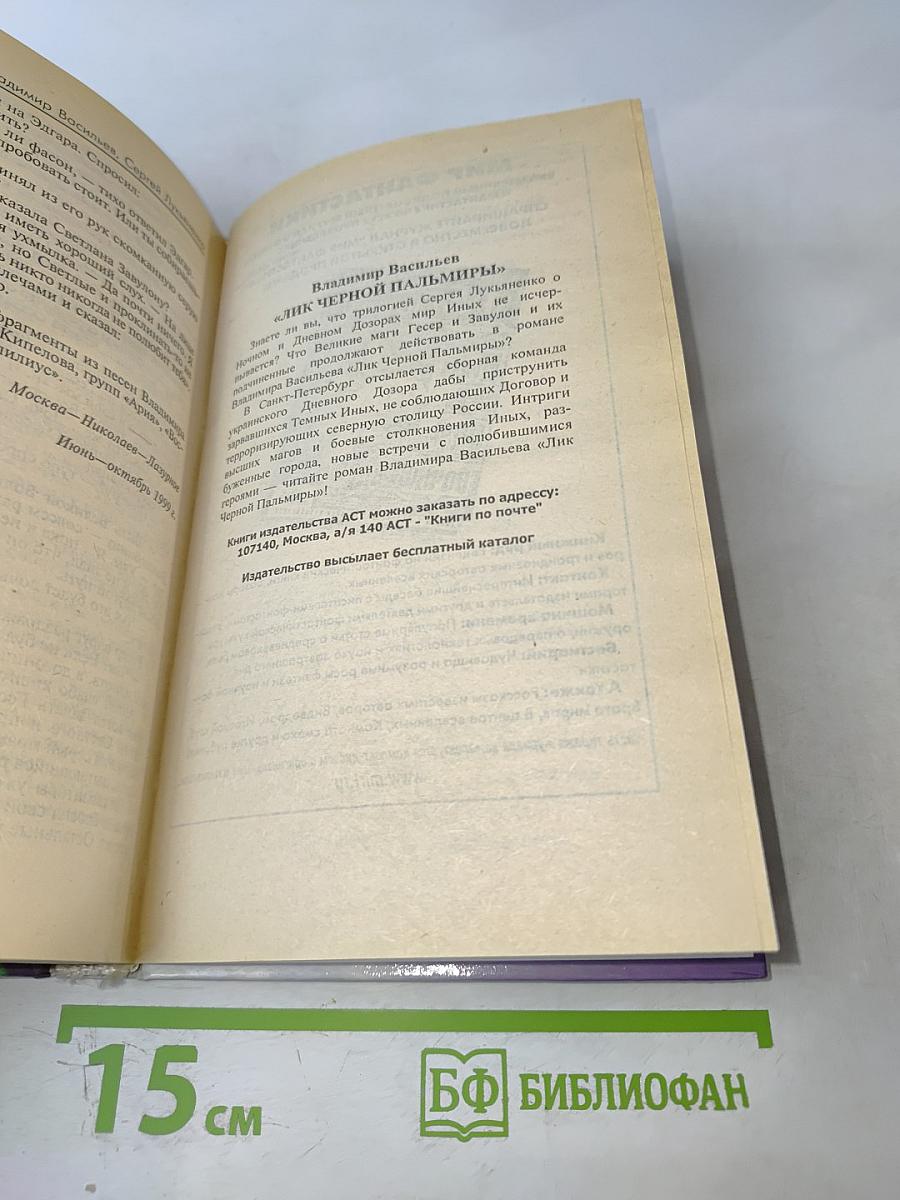 Дневной Дозор