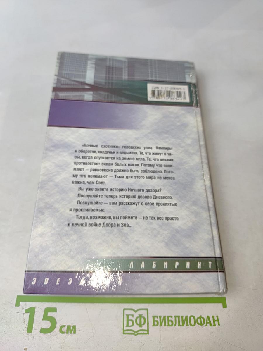 Дневной Дозор