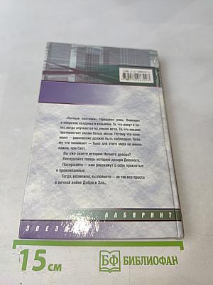 Дневной Дозор