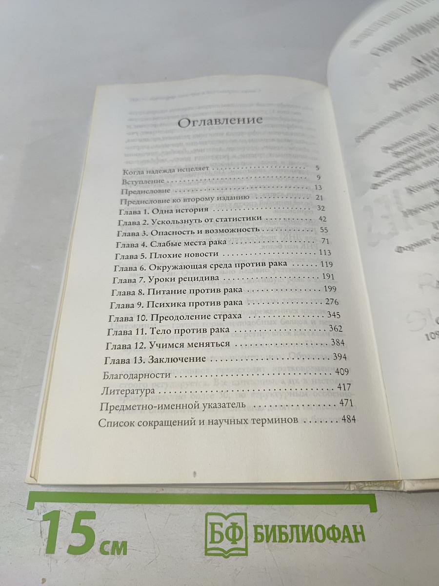 Антирак: Новый образ жизни
