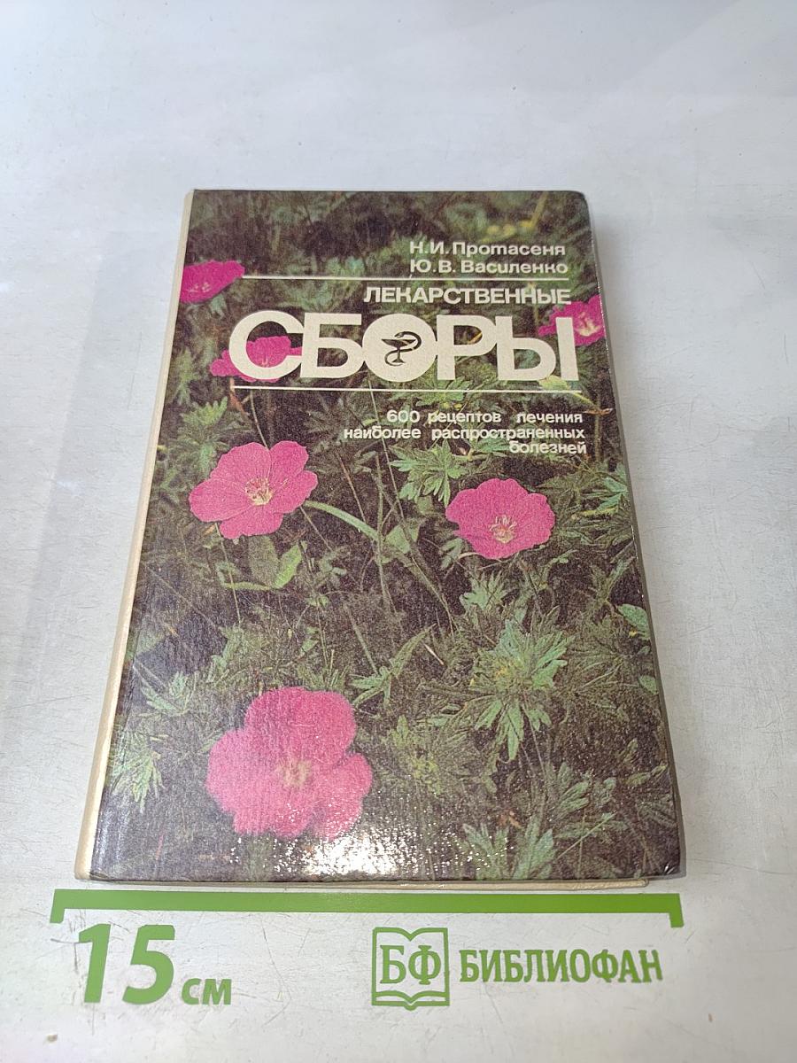 Лекарственные сборы