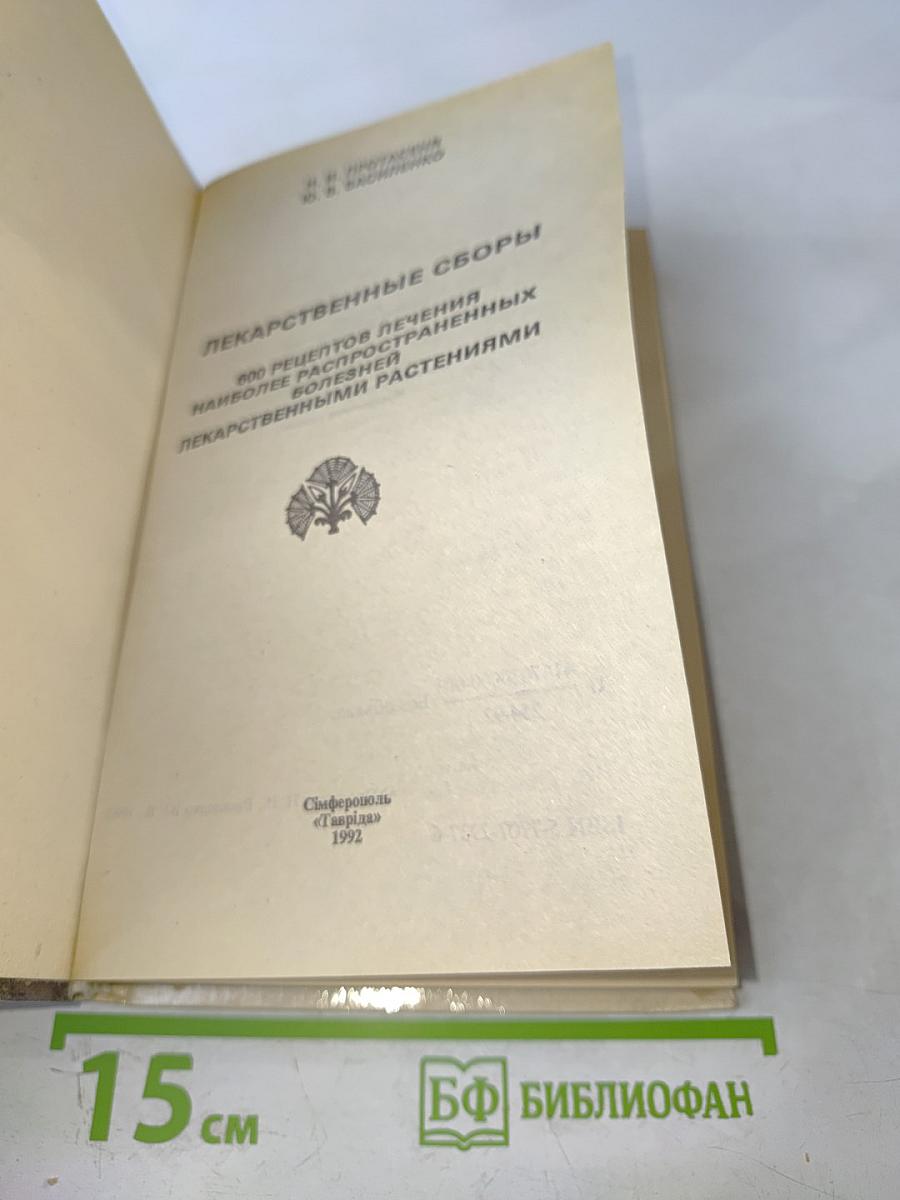 Лекарственные сборы