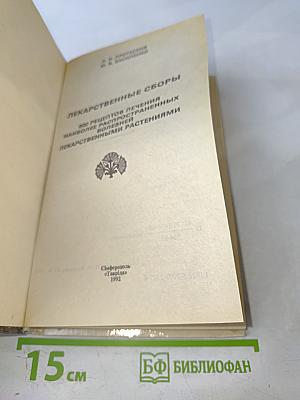 Лекарственные сборы