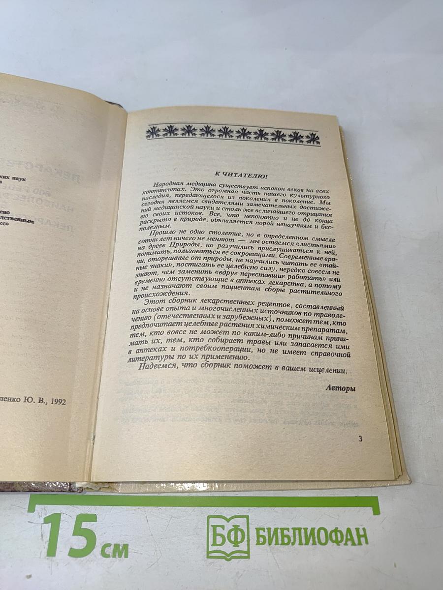 Лекарственные сборы