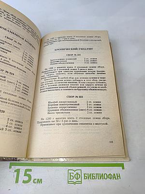 Лекарственные сборы