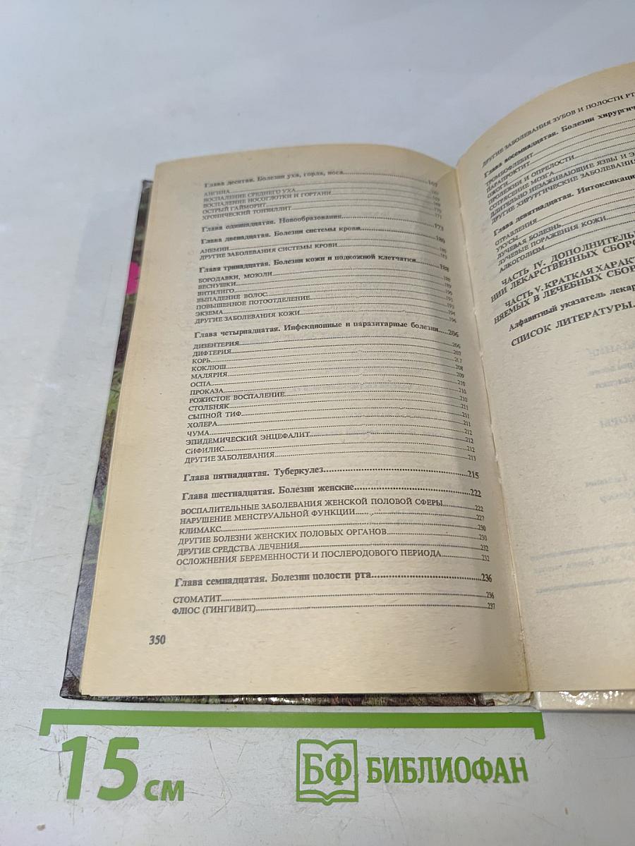 Лекарственные сборы