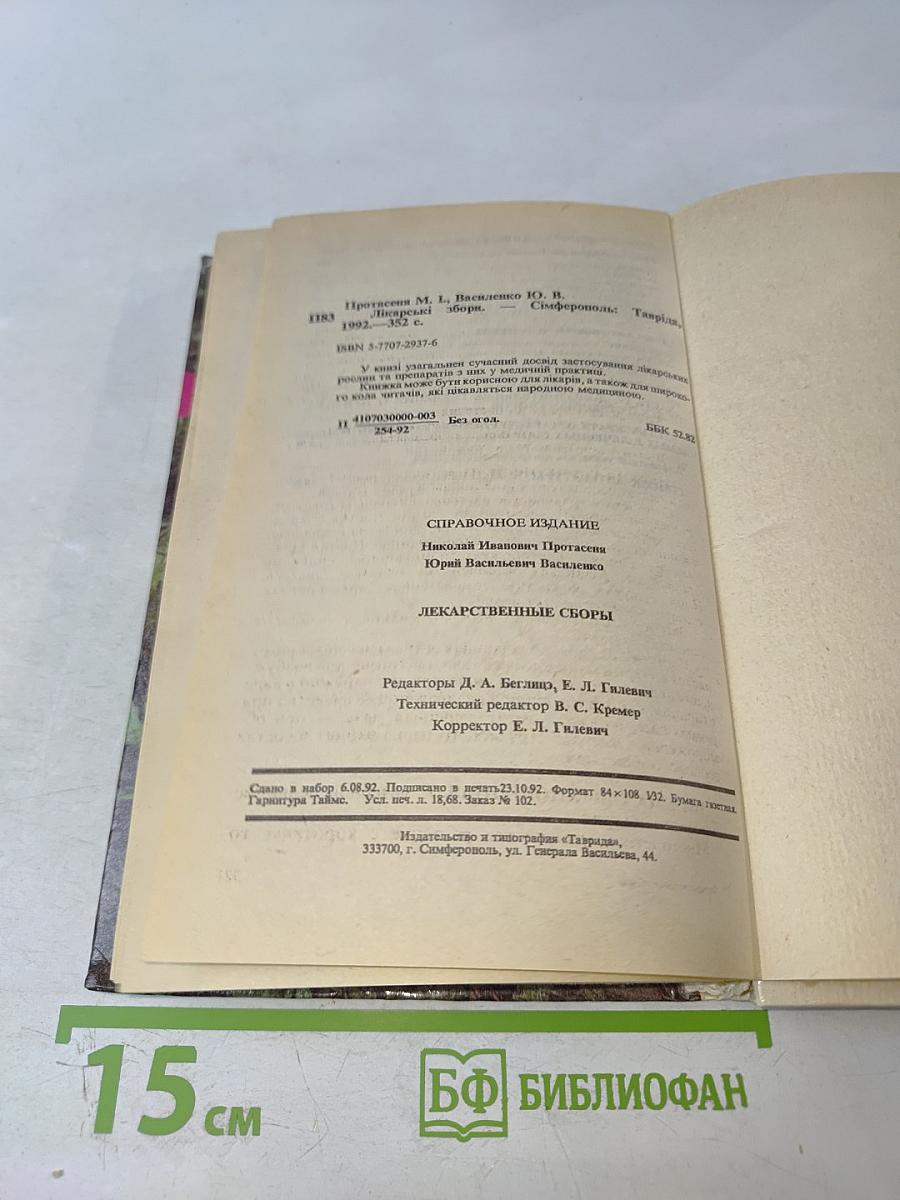 Лекарственные сборы