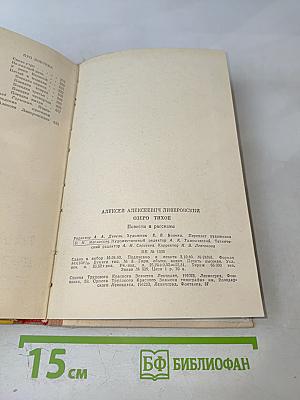 Озеро Тихое. Повести и рассказы