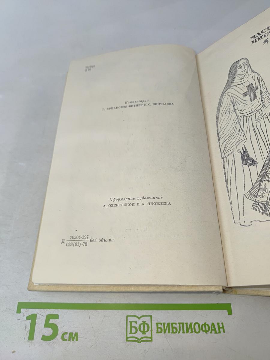 Виконт де Бражелон, или Десять лет спустя. Части 5, 6