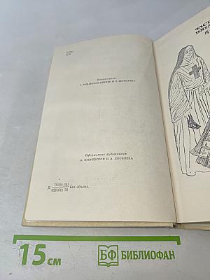 Виконт де Бражелон, или Десять лет спустя. Части 5, 6