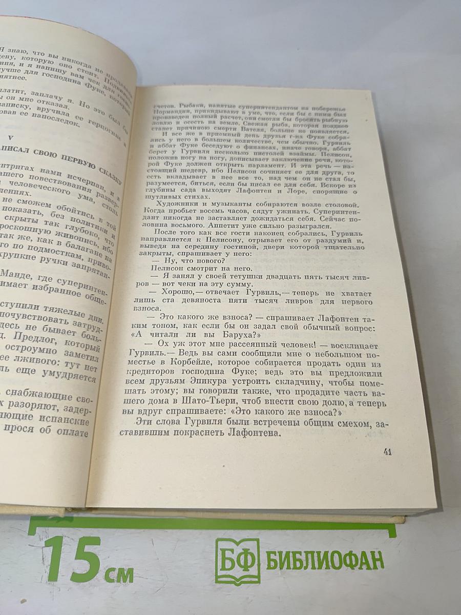 Виконт де Бражелон, или Десять лет спустя. Части 5, 6