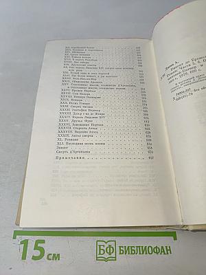 Виконт де Бражелон, или Десять лет спустя. Части 5, 6