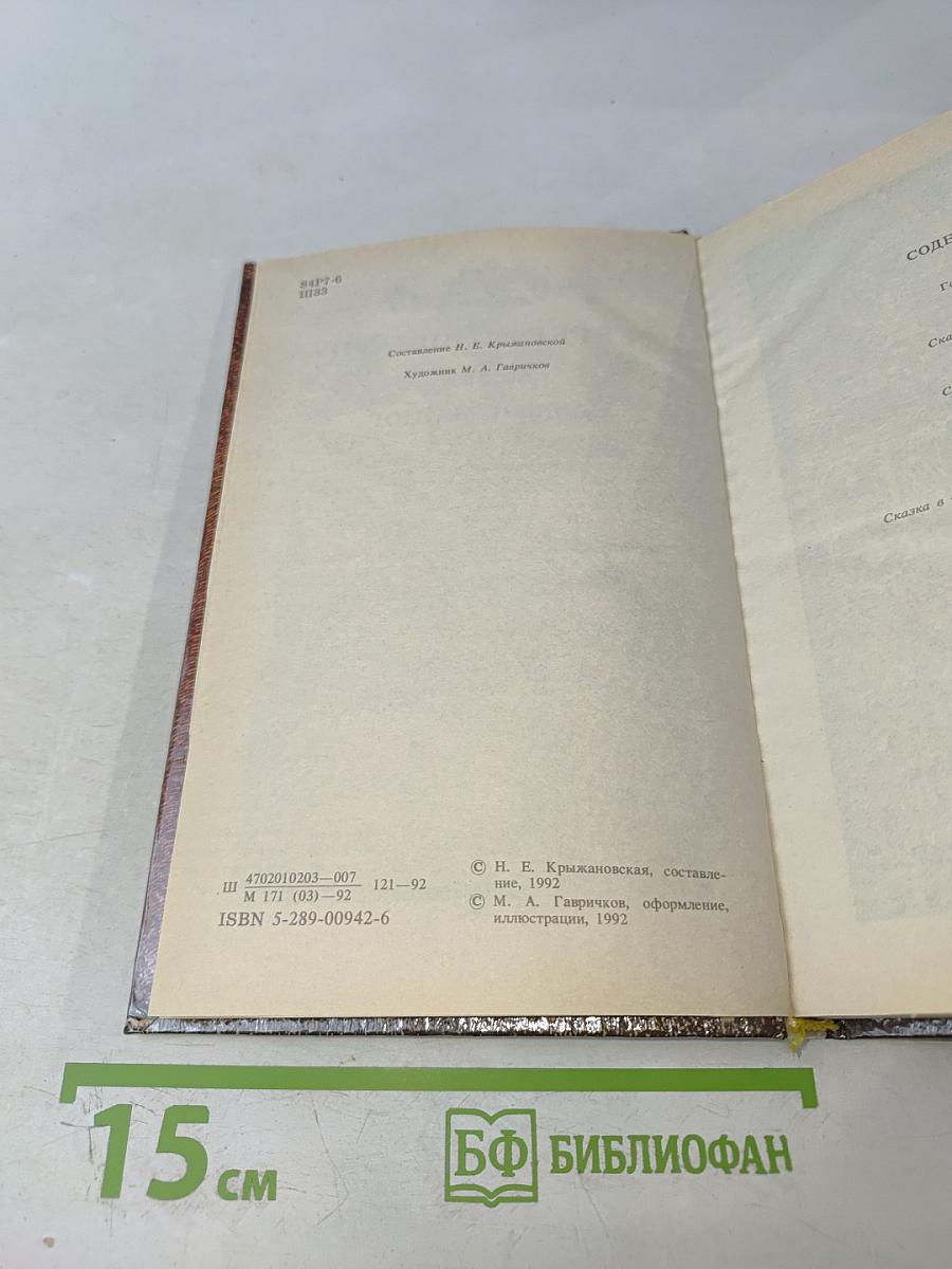 Обыкновенное чудо. Пьесы