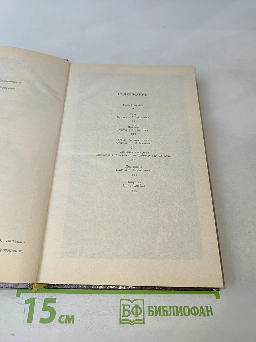 Обыкновенное чудо. Пьесы