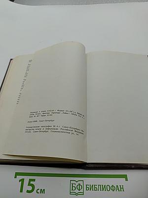 Чайковский. История одинокой жизни