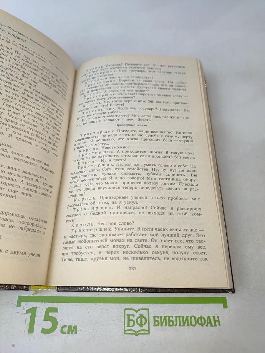 Обыкновенное чудо. Пьесы