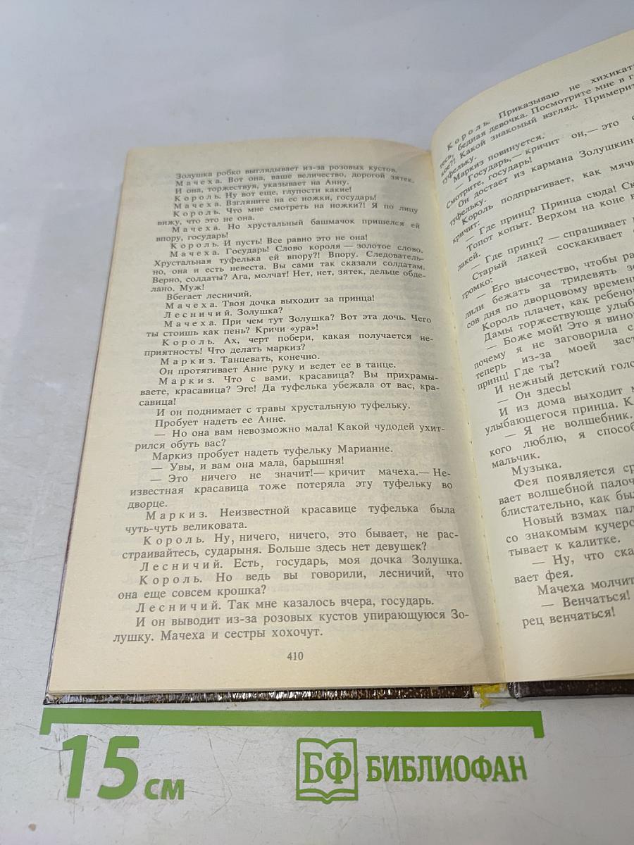 Обыкновенное чудо. Пьесы