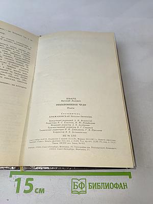 Обыкновенное чудо. Пьесы