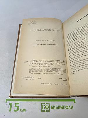 Справочник. Мощные полупроводниковые приборы: Диоды