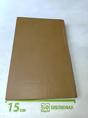 Справочник. Мощные полупроводниковые приборы: Диоды