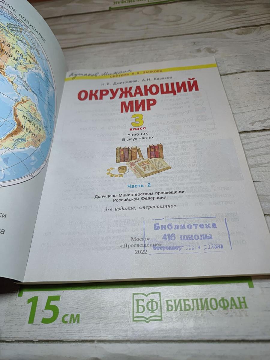 Окружающий мир 3 класс Часть 2