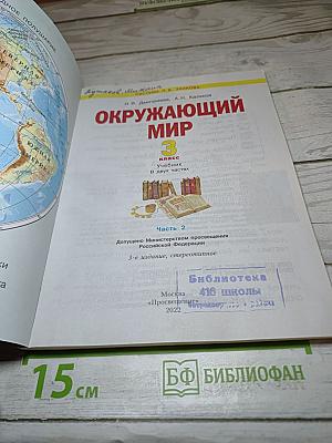 Окружающий мир 3 класс Часть 2