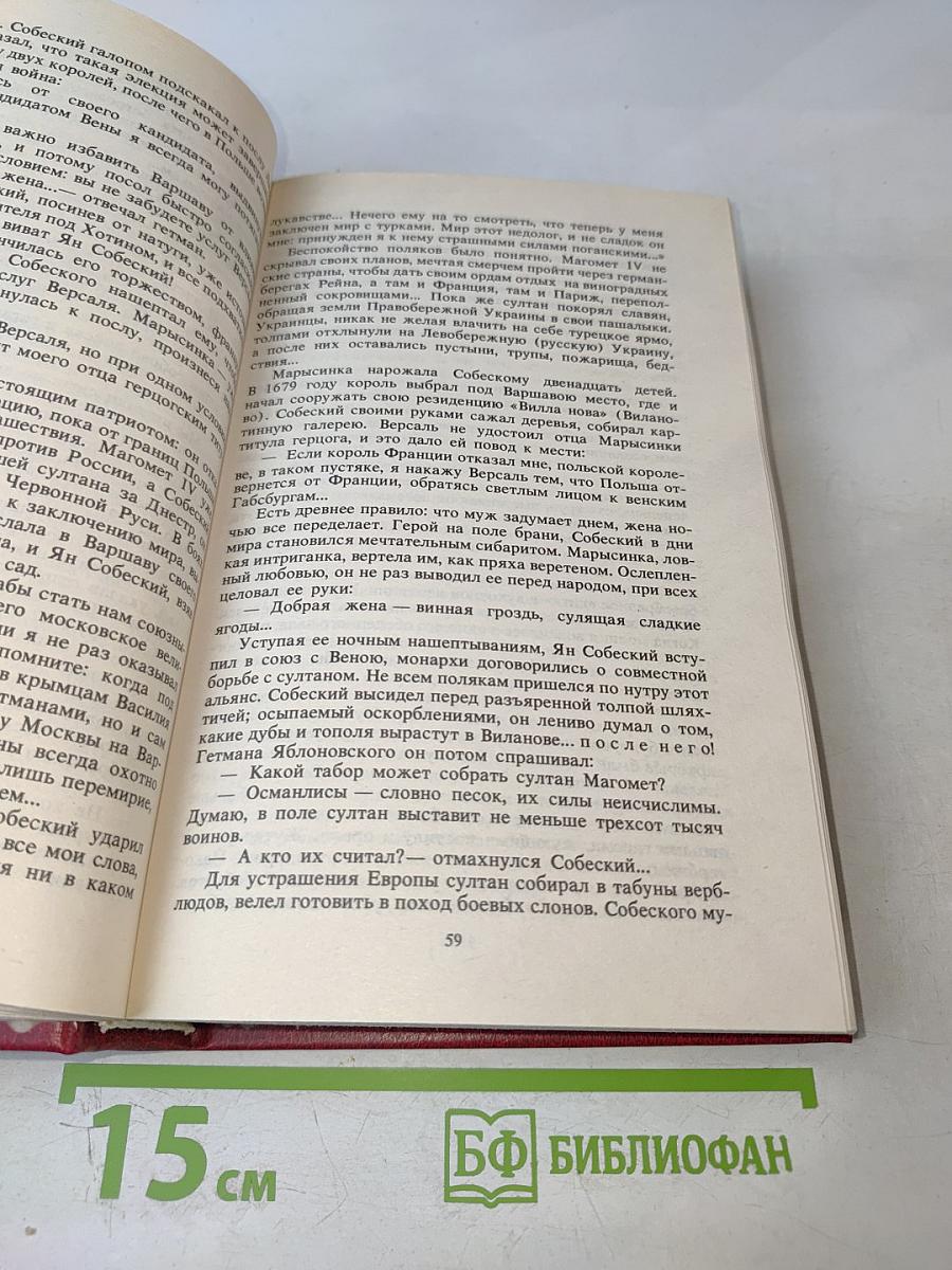 Валентин Пикуль. Исторические миниатюры