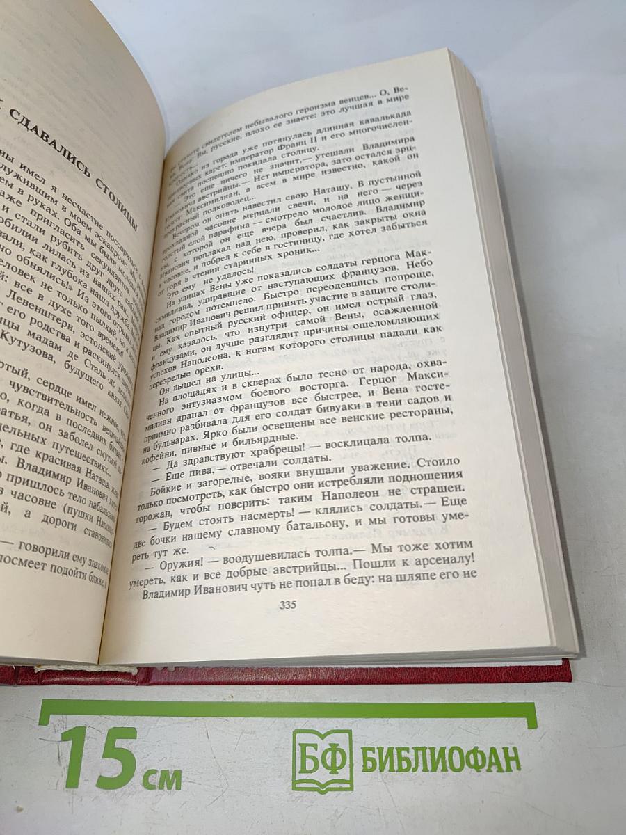 Валентин Пикуль. Исторические миниатюры