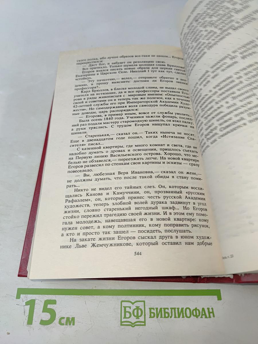 Валентин Пикуль. Исторические миниатюры