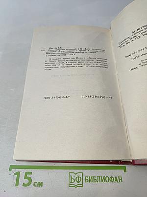 Валентин Пикуль. Исторические миниатюры