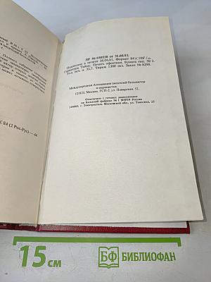 Валентин Пикуль. Исторические миниатюры