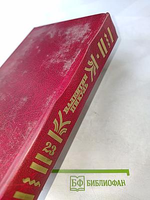 Валентин Пикуль. Исторические миниатюры