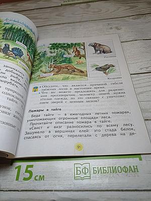 Окружающий мир 3 класс Часть 2