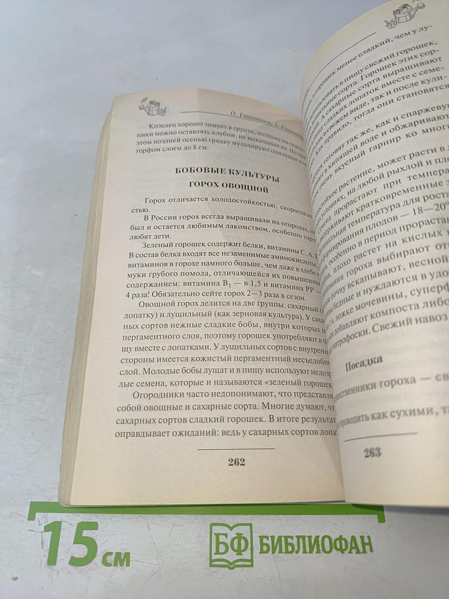 Моим огородникам