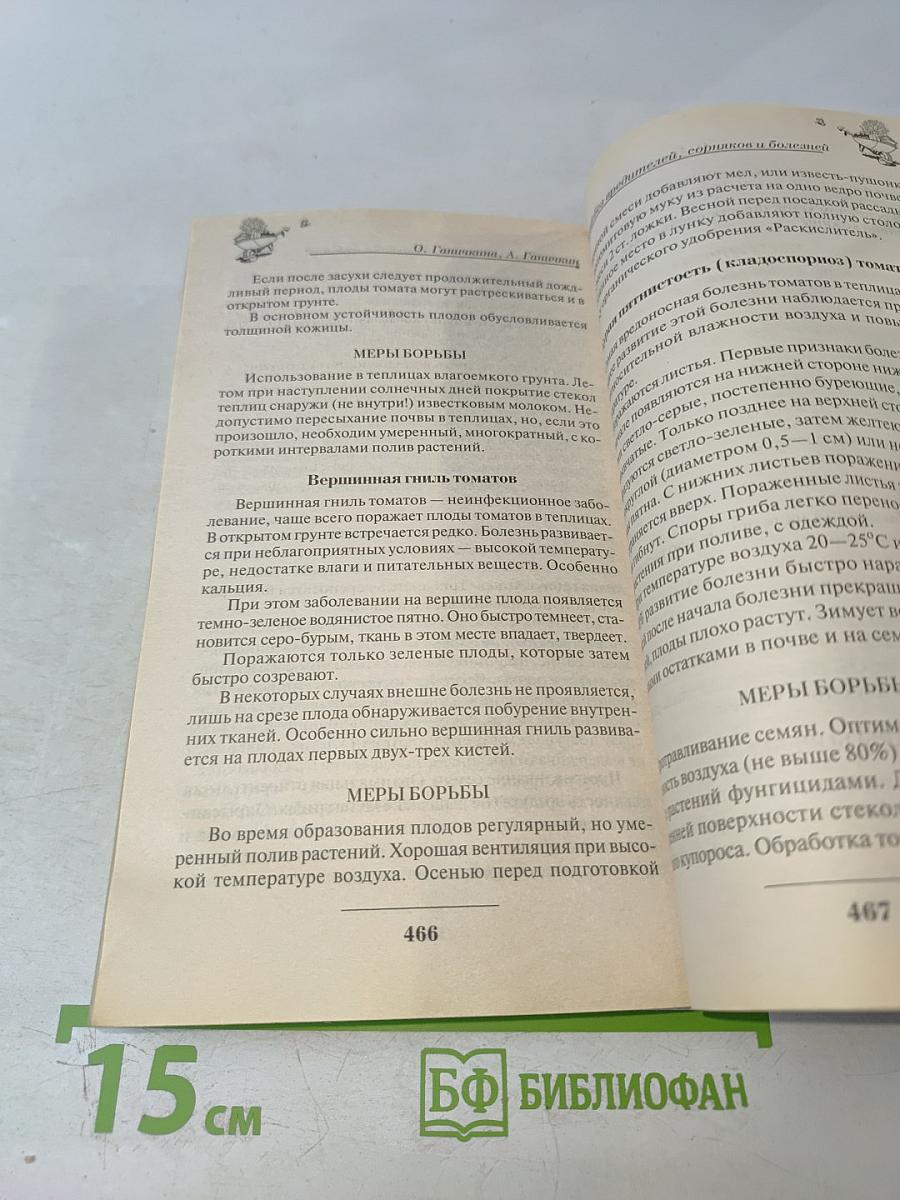 Моим огородникам