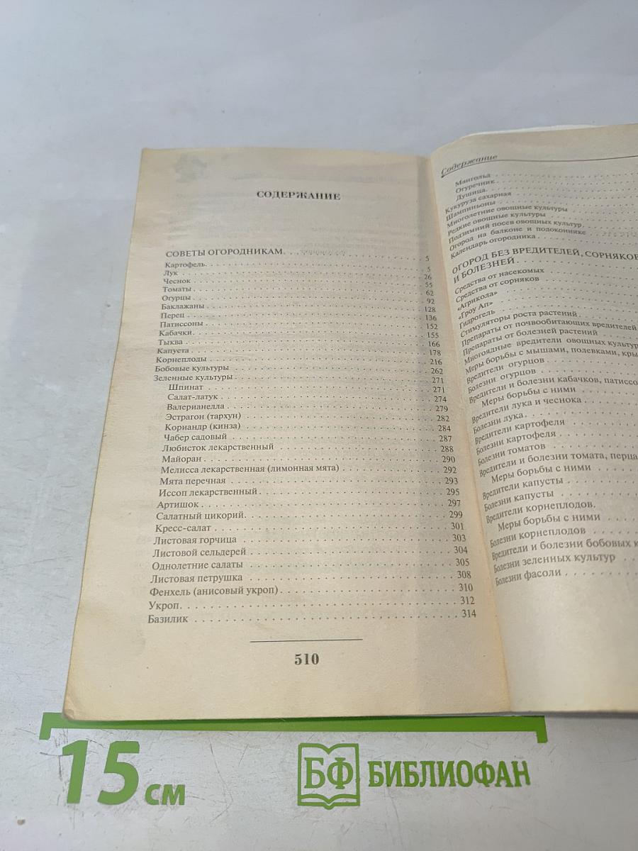 Моим огородникам