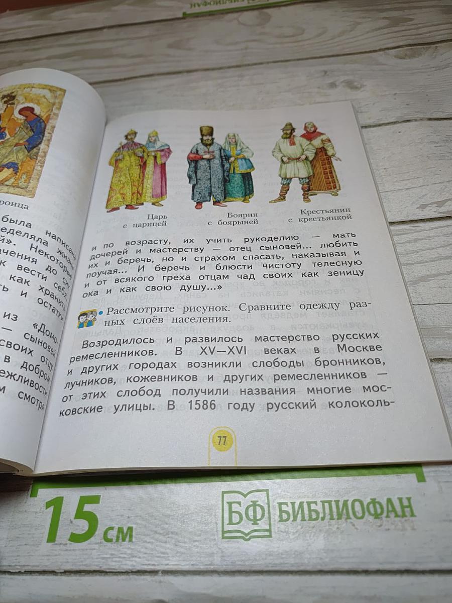 Окружающий мир 3 класс Часть 2