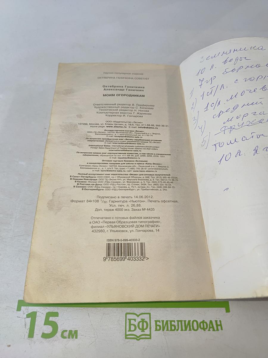 Моим огородникам