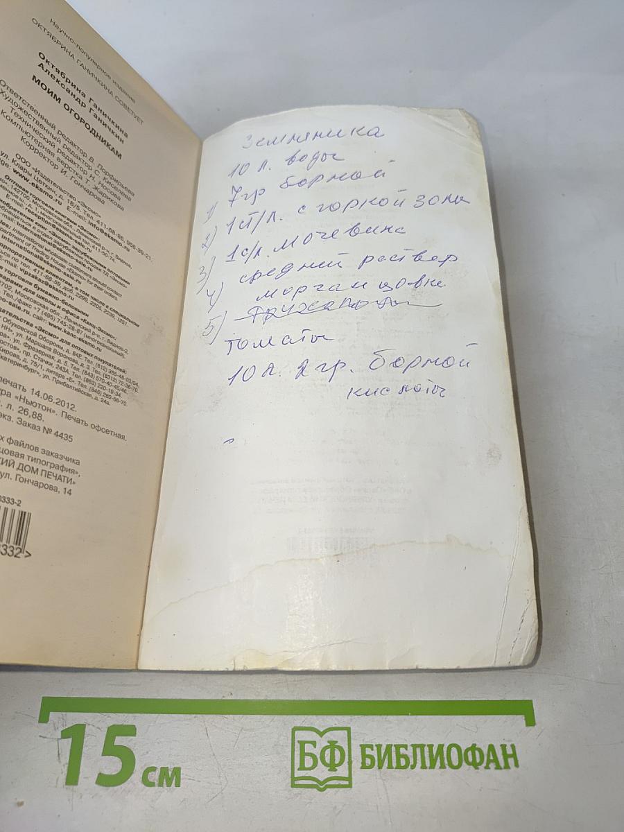 Моим огородникам