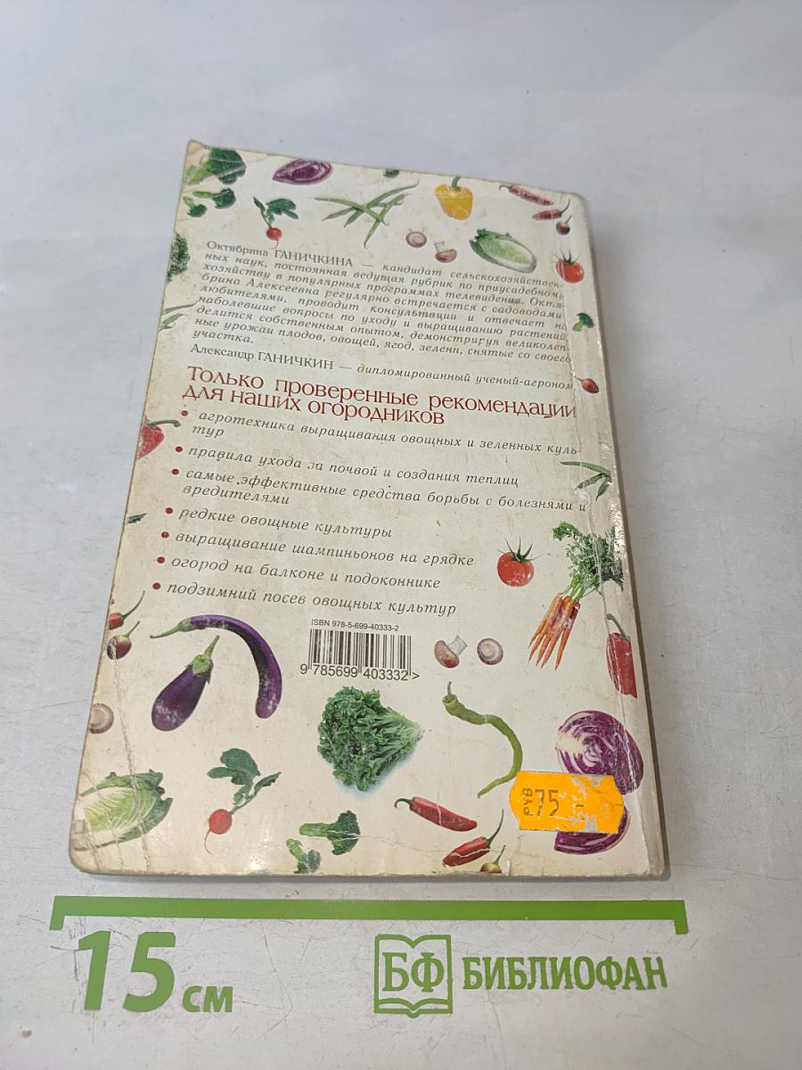 Моим огородникам