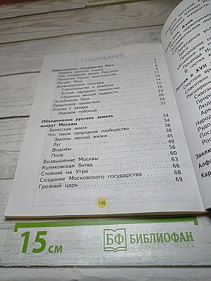 Окружающий мир 3 класс Часть 2