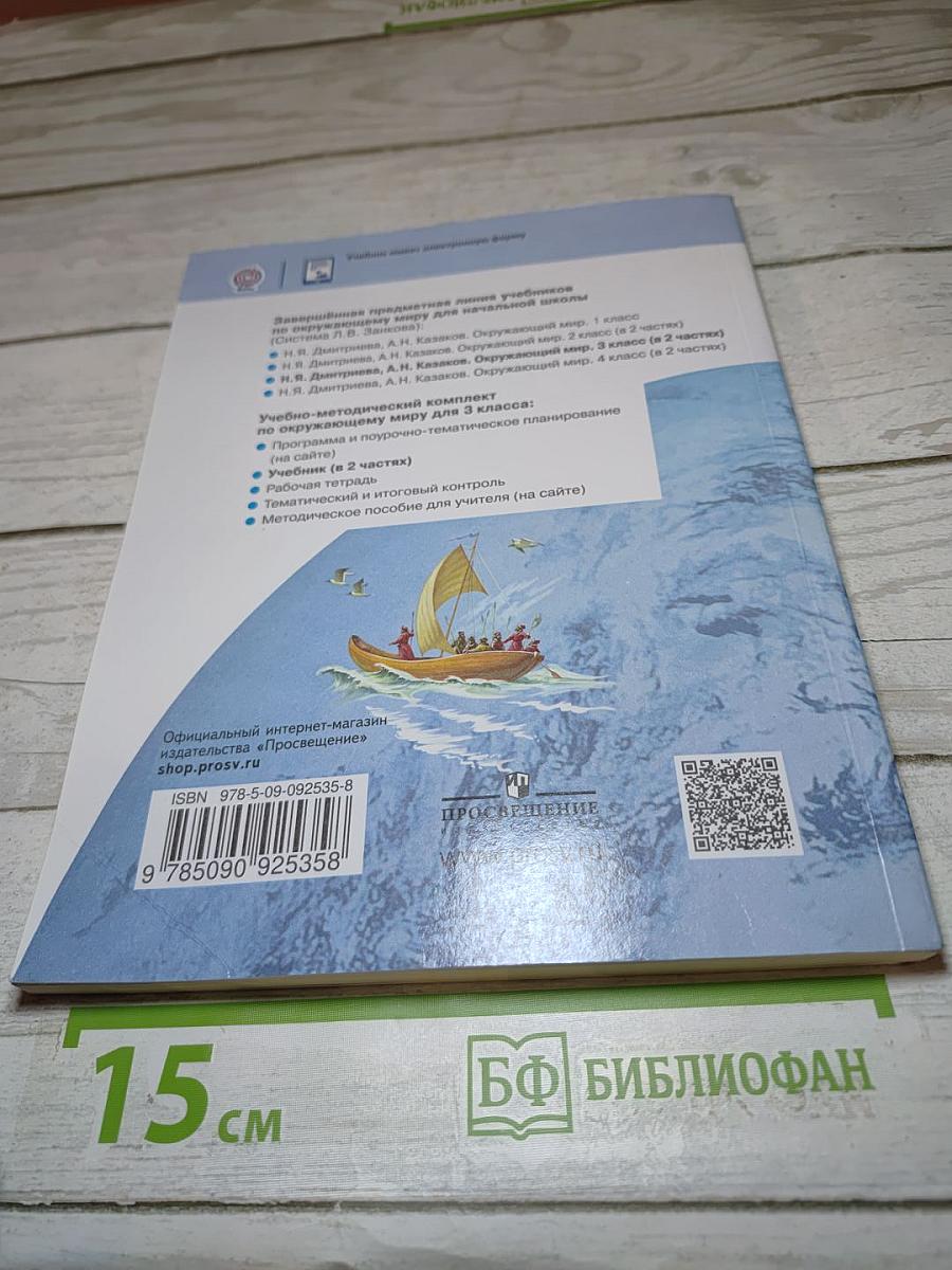 Окружающий мир 3 класс Часть 2