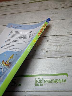 Окружающий мир 3 класс Часть 2