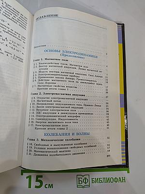 Физика 11 класс. Базовый и профильный уровни